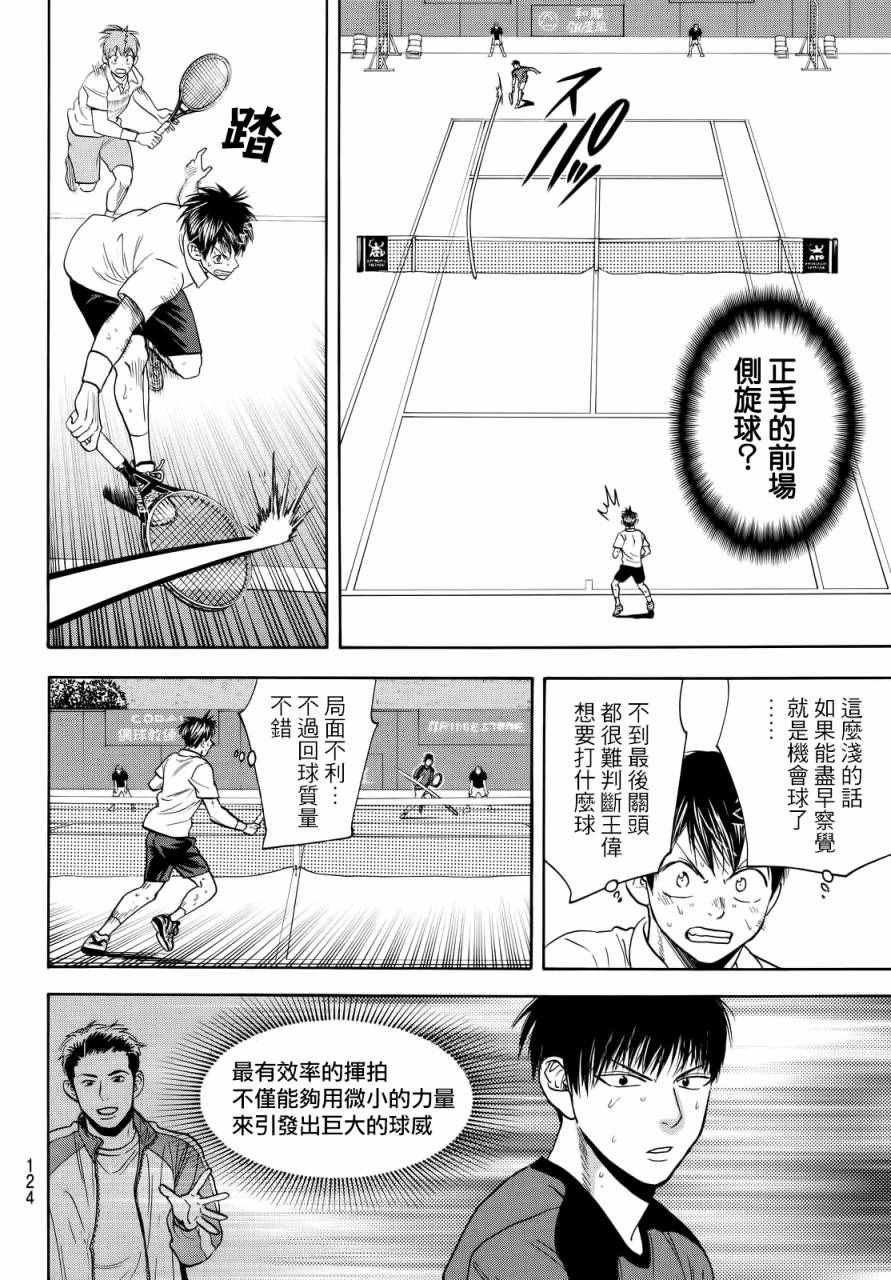 《网球优等生》漫画最新章节第402话免费下拉式在线观看章节第【16】张图片