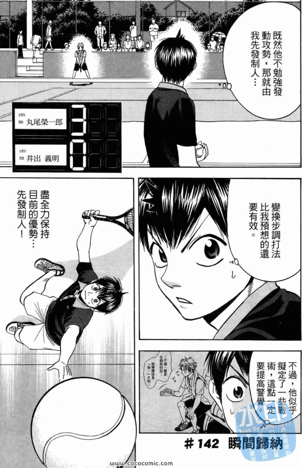 《网球优等生》漫画最新章节第16卷免费下拉式在线观看章节第【7】张图片