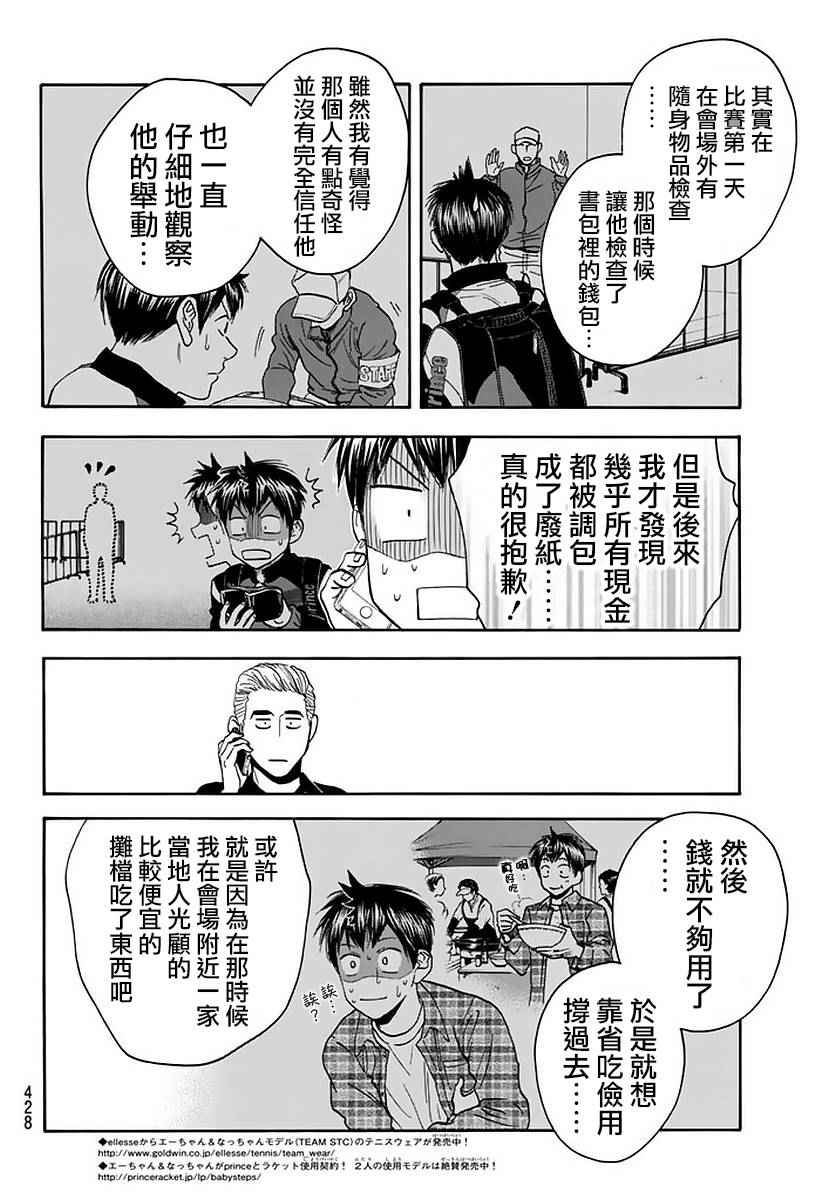 《网球优等生》漫画最新章节第380话免费下拉式在线观看章节第【6】张图片