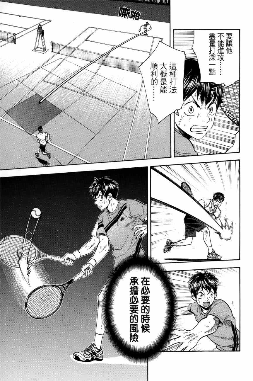 《网球优等生》漫画最新章节第299话免费下拉式在线观看章节第【9】张图片