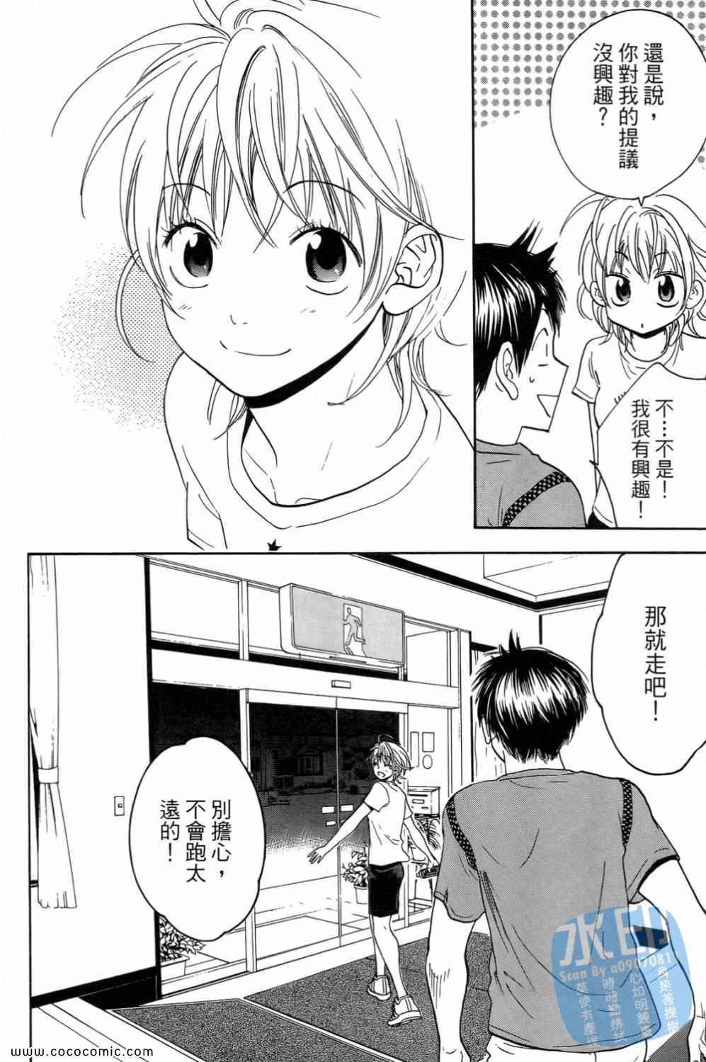 《网球优等生》漫画最新章节第15卷免费下拉式在线观看章节第【60】张图片