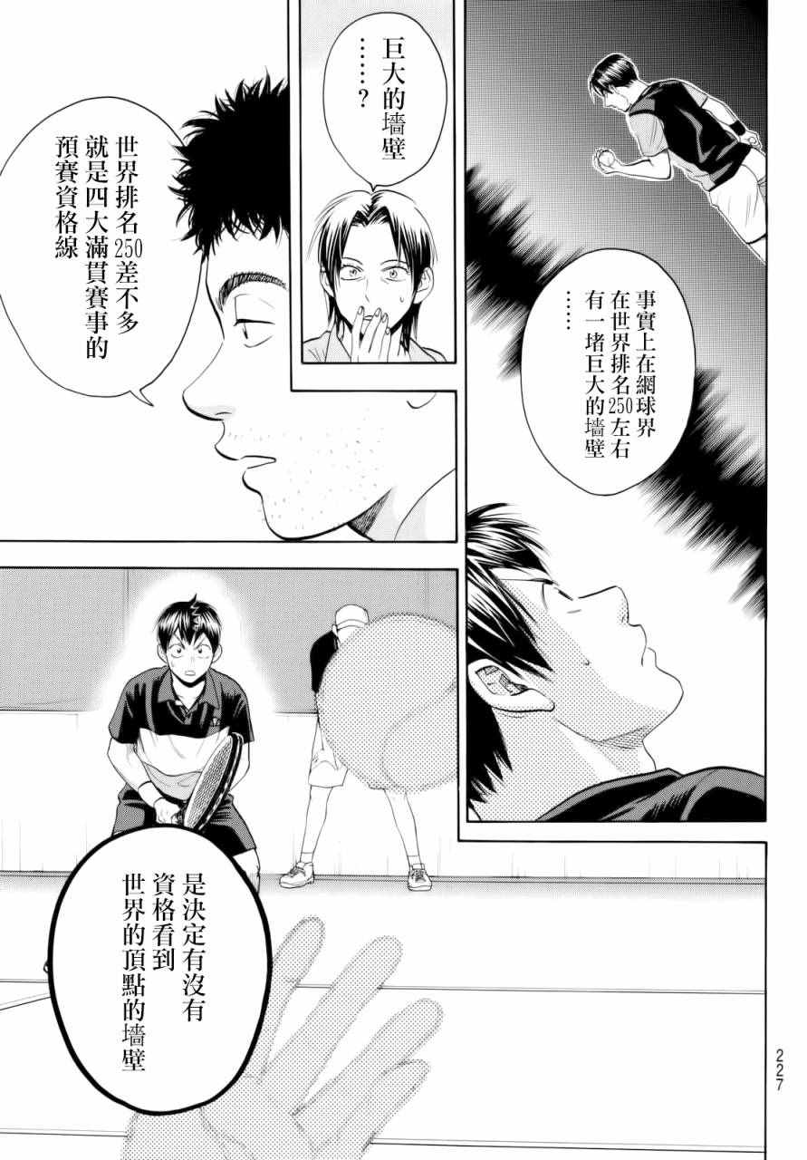 《网球优等生》漫画最新章节第418话免费下拉式在线观看章节第【7】张图片