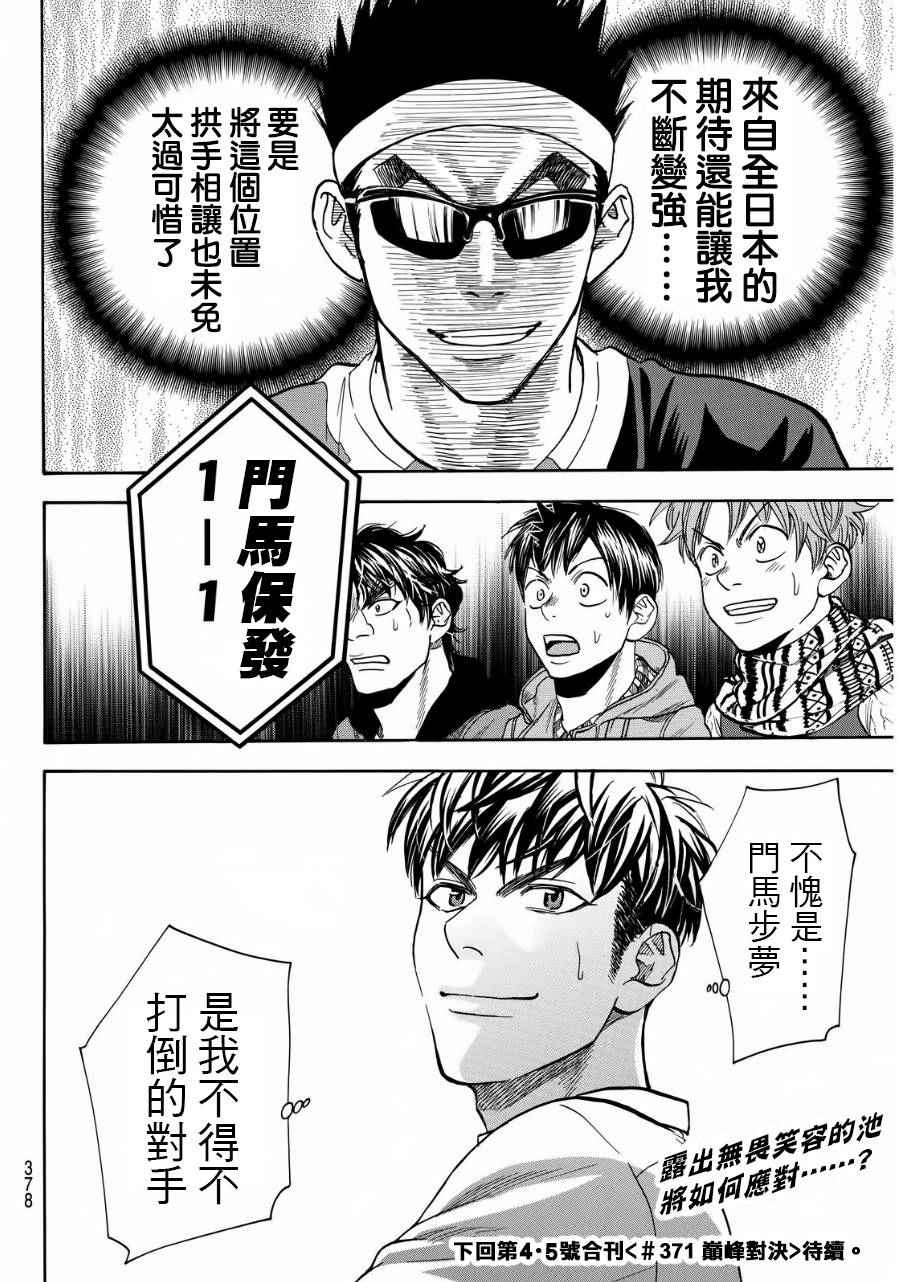 《网球优等生》漫画最新章节第370话免费下拉式在线观看章节第【18】张图片