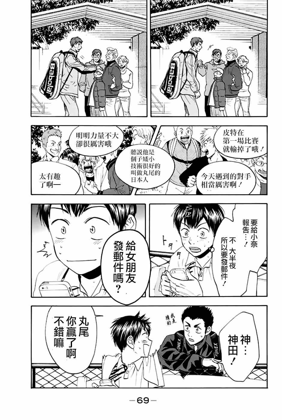 《网球优等生》漫画最新章节第292话免费下拉式在线观看章节第【9】张图片