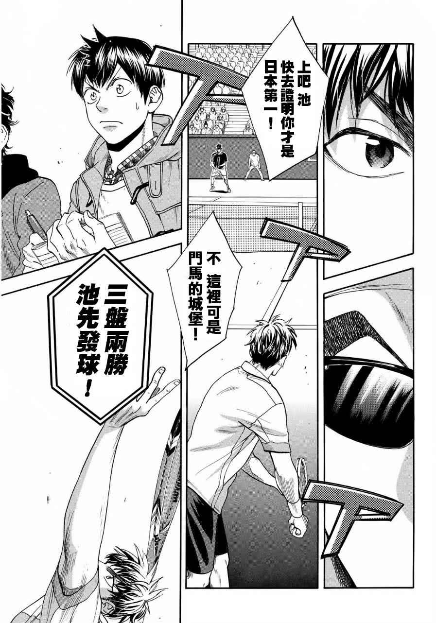 《网球优等生》漫画最新章节第370话免费下拉式在线观看章节第【3】张图片