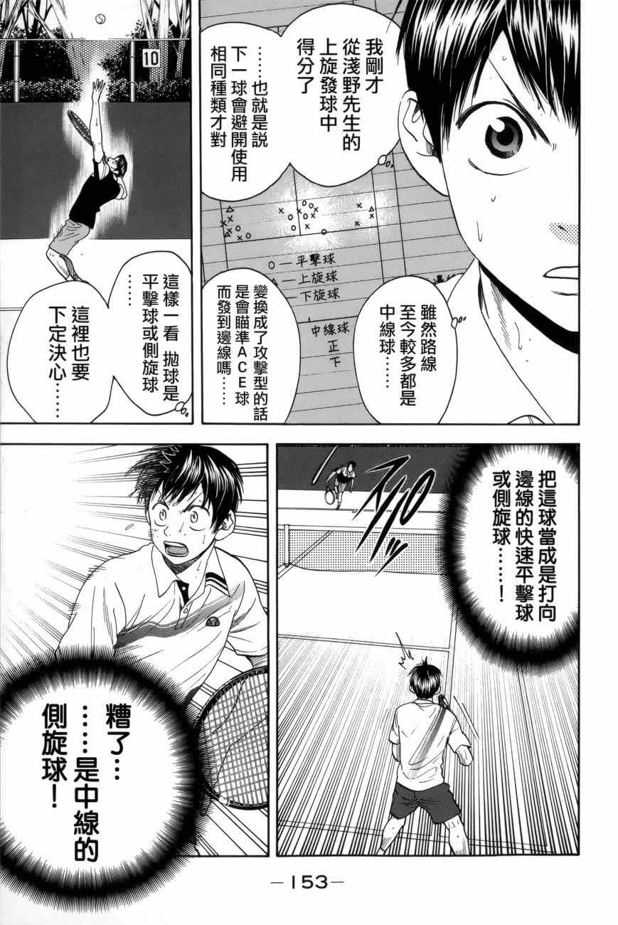 《网球优等生》漫画最新章节第306话免费下拉式在线观看章节第【5】张图片