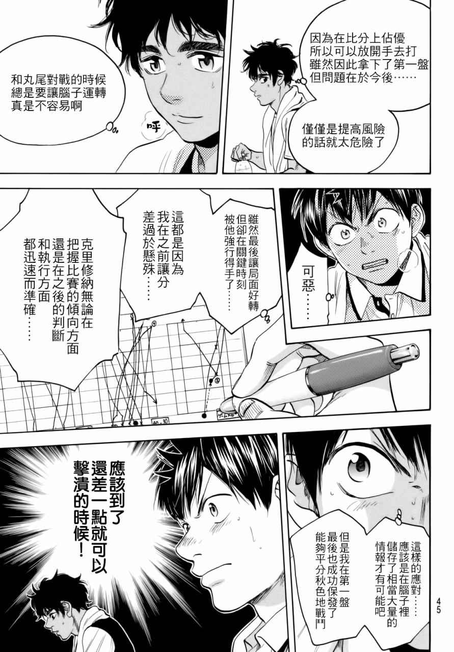 《网球优等生》漫画最新章节第442话免费下拉式在线观看章节第【3】张图片