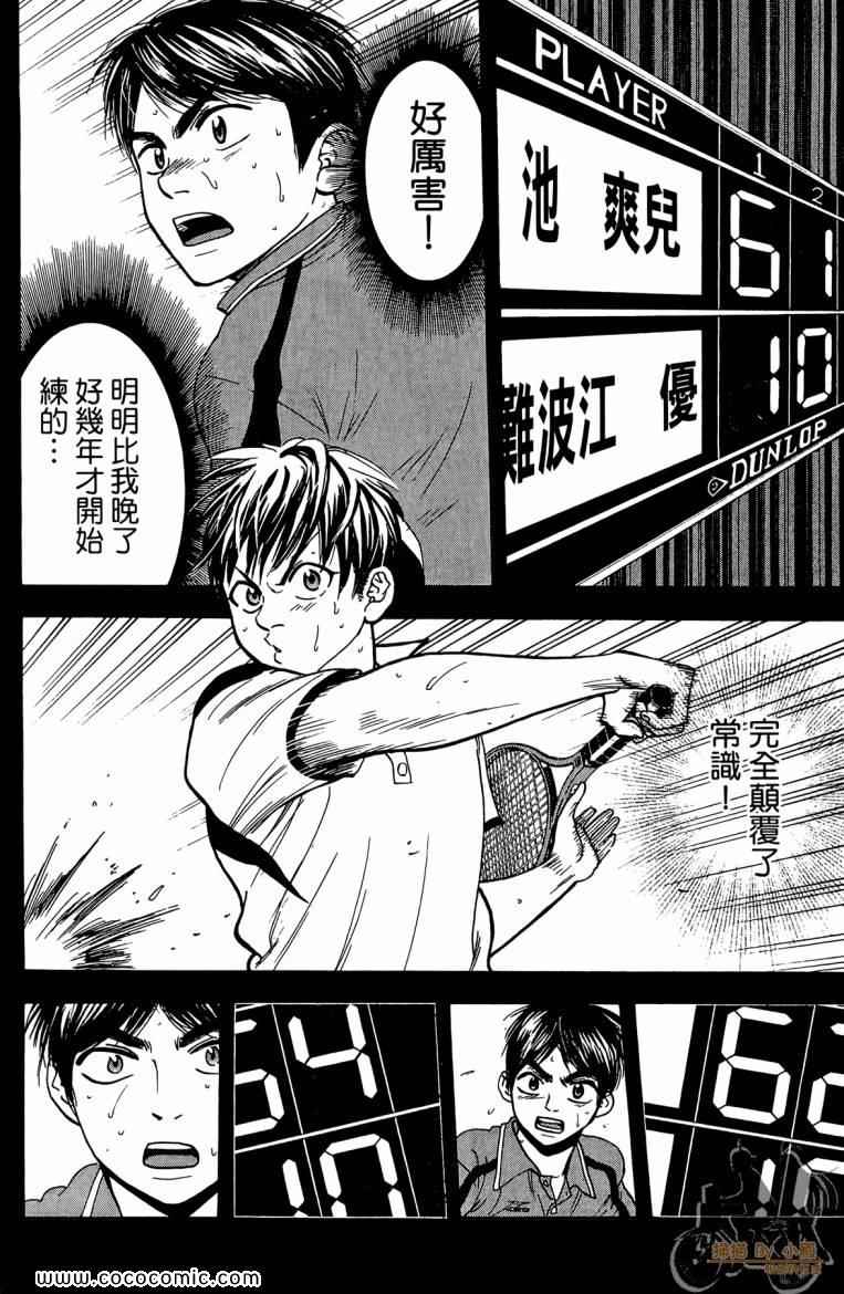 《网球优等生》漫画最新章节第19卷免费下拉式在线观看章节第【52】张图片