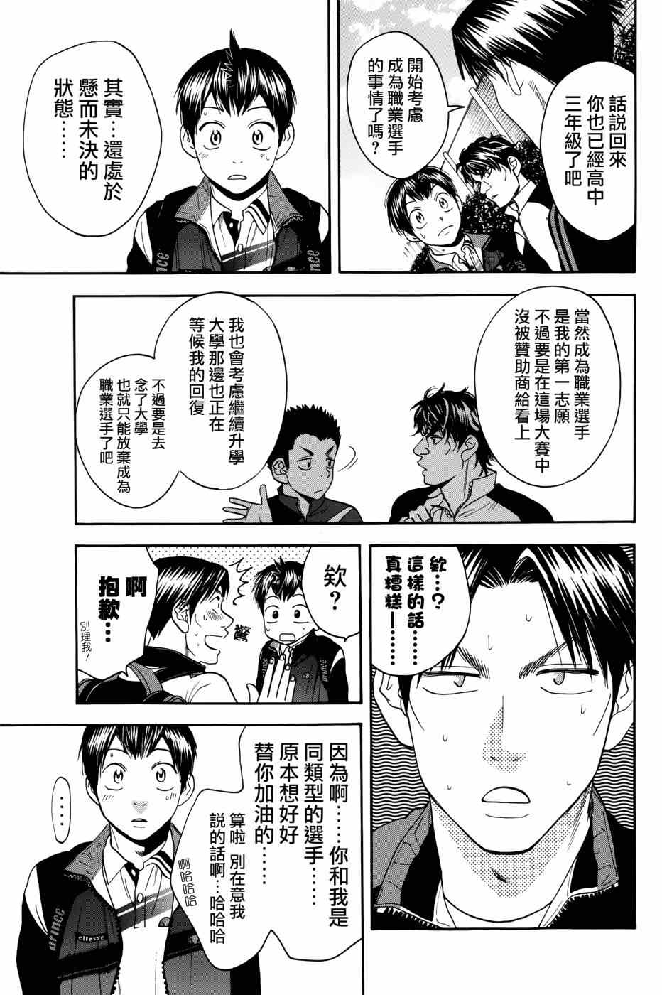 《网球优等生》漫画最新章节第309话免费下拉式在线观看章节第【7】张图片