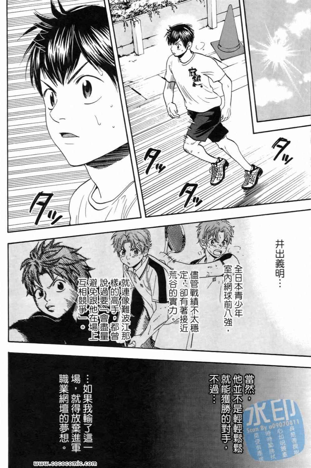 《网球优等生》漫画最新章节第15卷免费下拉式在线观看章节第【122】张图片