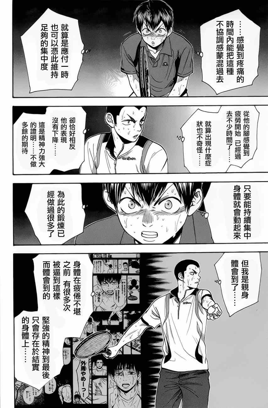 《网球优等生》漫画最新章节第261话免费下拉式在线观看章节第【8】张图片