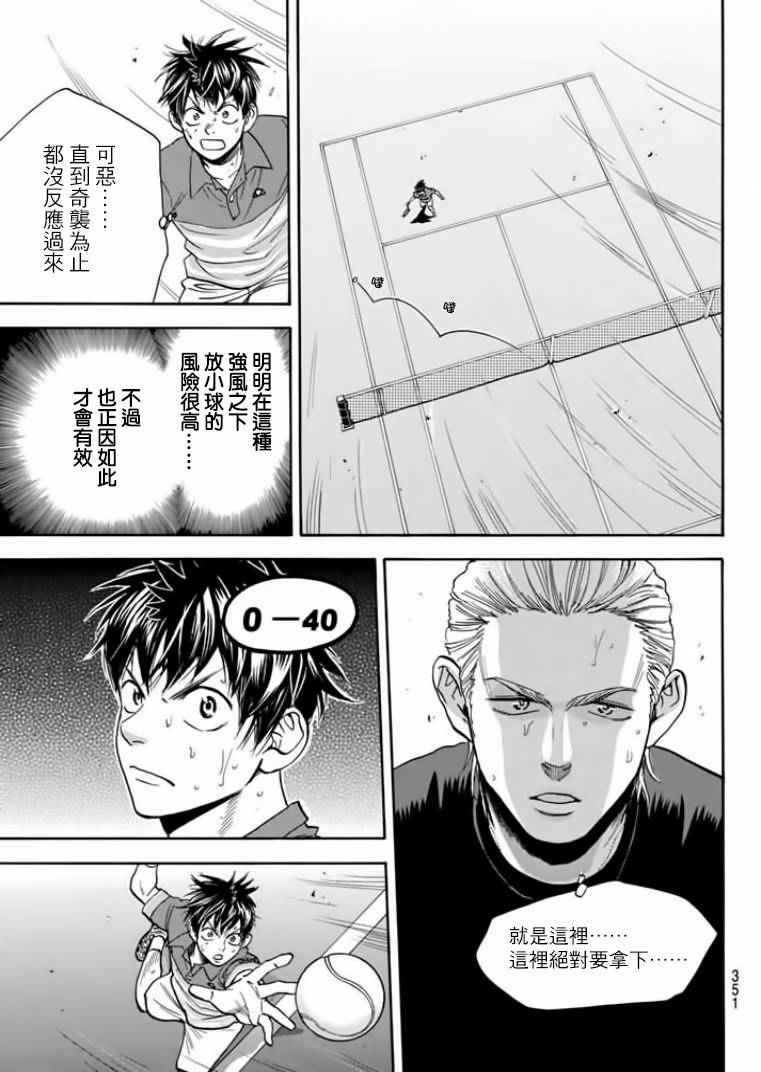 《网球优等生》漫画最新章节第378话免费下拉式在线观看章节第【17】张图片