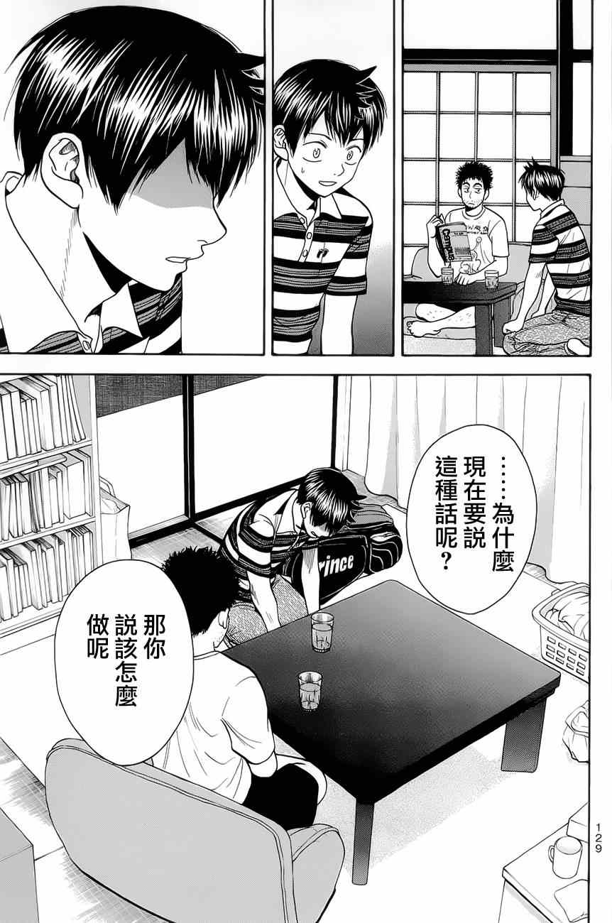 《网球优等生》漫画最新章节第267话免费下拉式在线观看章节第【15】张图片