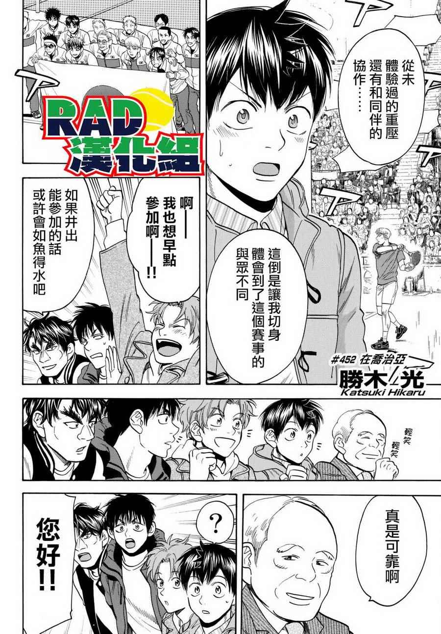 《网球优等生》漫画最新章节第452话免费下拉式在线观看章节第【2】张图片