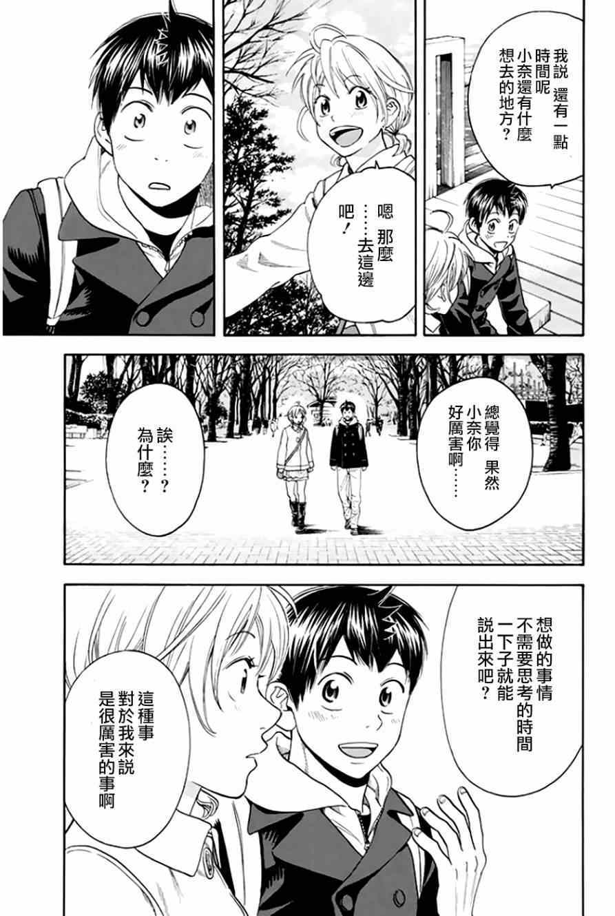 《网球优等生》漫画最新章节第295话免费下拉式在线观看章节第【9】张图片