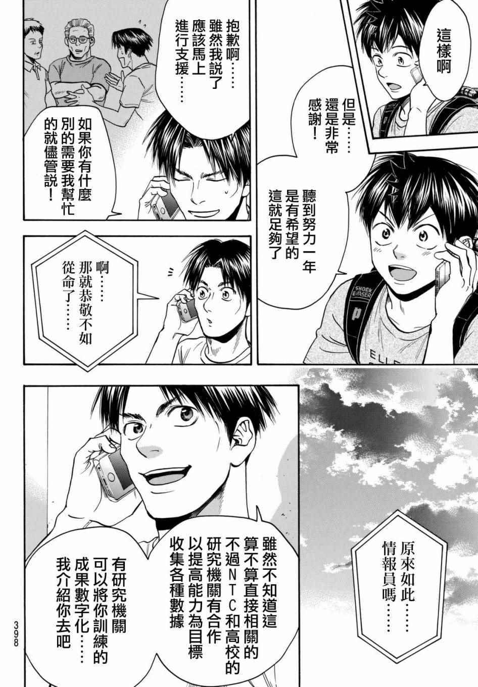 《网球优等生》漫画最新章节第449话免费下拉式在线观看章节第【4】张图片