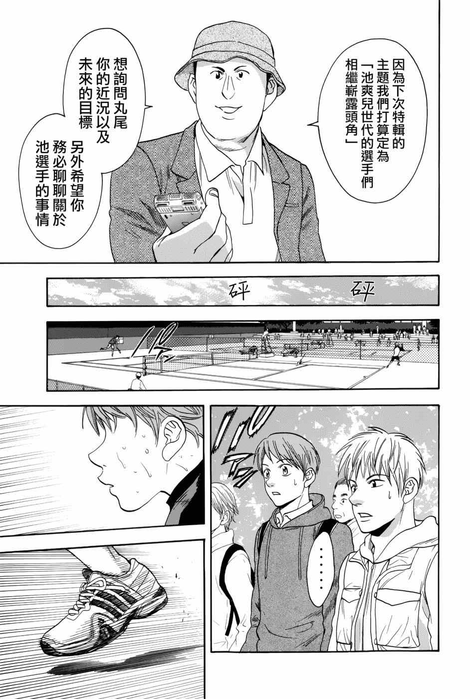 《网球优等生》漫画最新章节第313话免费下拉式在线观看章节第【9】张图片