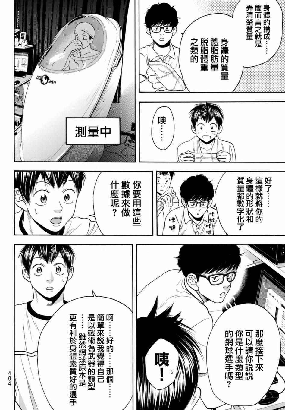 《网球优等生》漫画最新章节第449话免费下拉式在线观看章节第【10】张图片