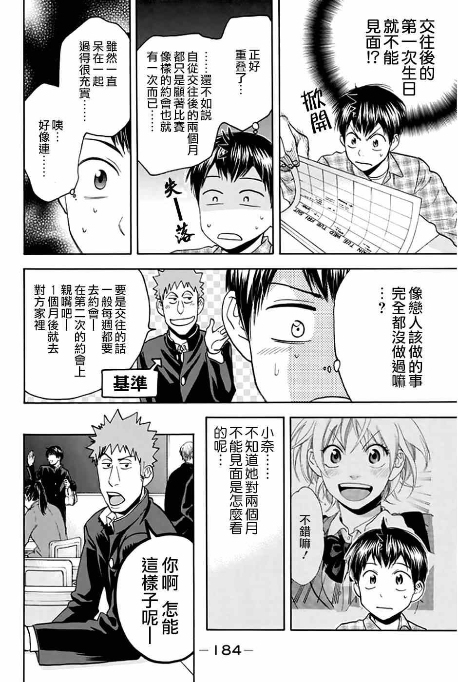 《网球优等生》漫画最新章节第31卷免费下拉式在线观看章节第【4】张图片