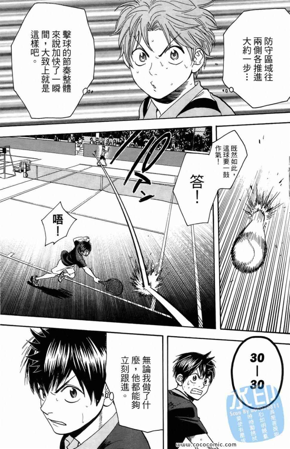 《网球优等生》漫画最新章节第16卷免费下拉式在线观看章节第【73】张图片