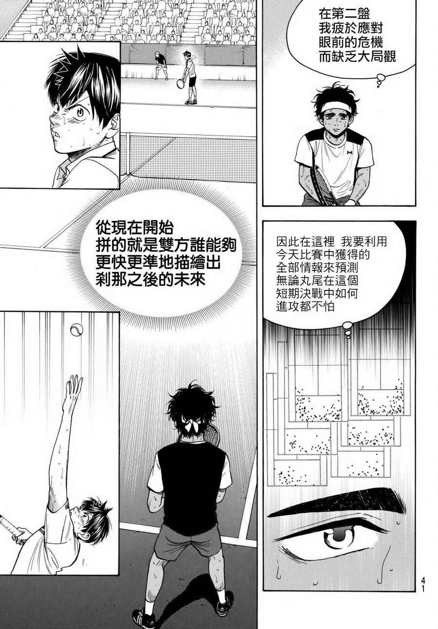 《网球优等生》漫画最新章节第446话免费下拉式在线观看章节第【3】张图片