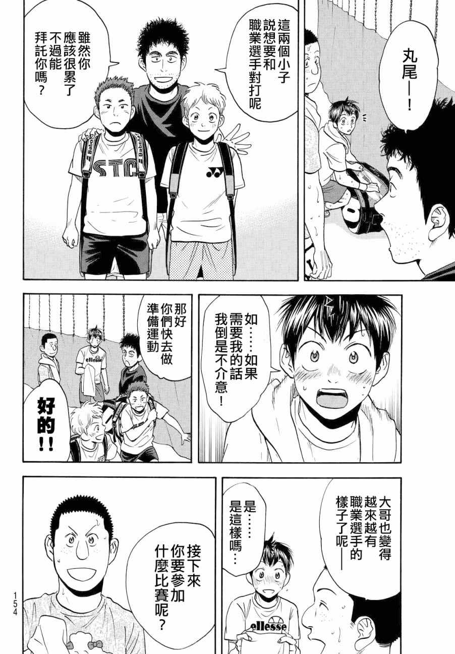 《网球优等生》漫画最新章节第391话免费下拉式在线观看章节第【16】张图片