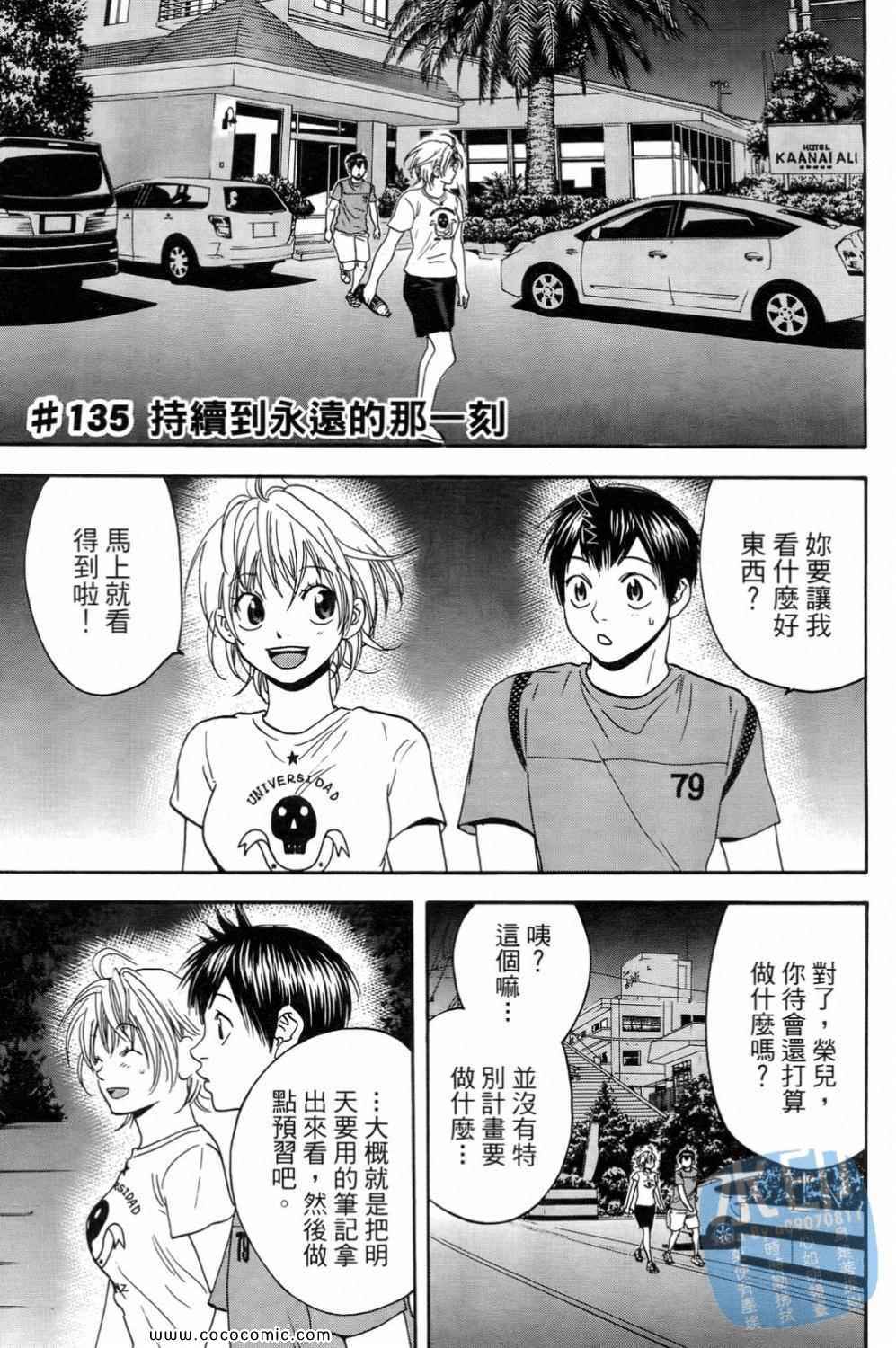 《网球优等生》漫画最新章节第15卷免费下拉式在线观看章节第【61】张图片