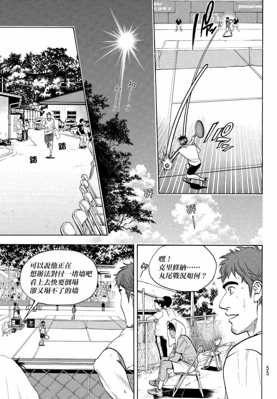 《网球优等生》漫画最新章节第398话免费下拉式在线观看章节第【11】张图片