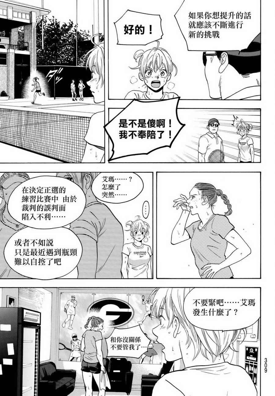 《网球优等生》漫画最新章节第452话免费下拉式在线观看章节第【11】张图片