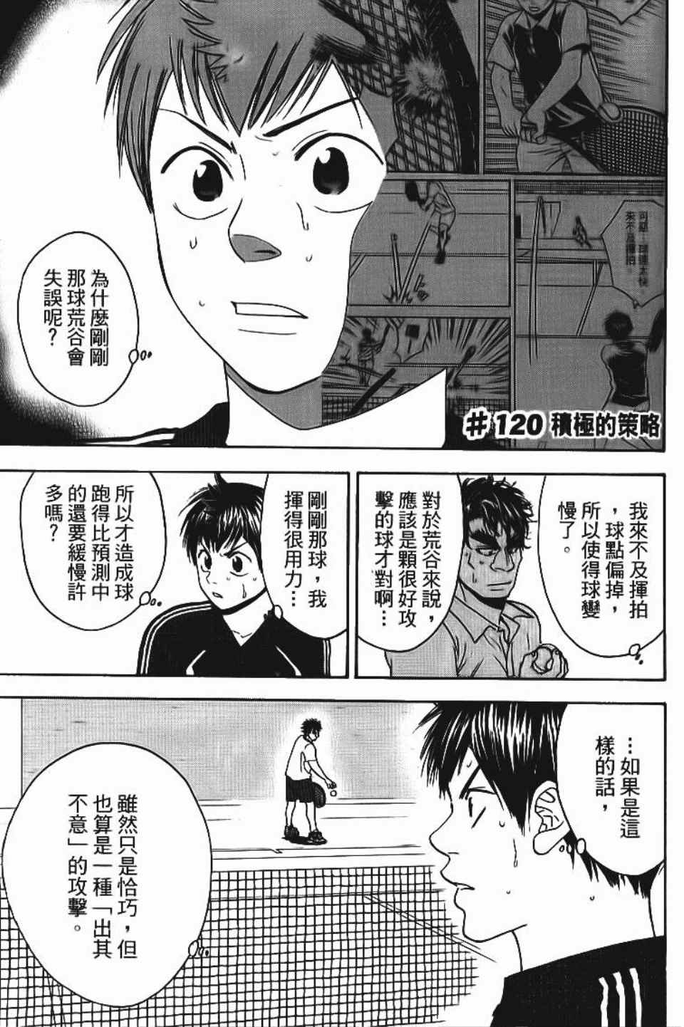 《网球优等生》漫画最新章节第13卷免费下拉式在线观看章节第【134】张图片