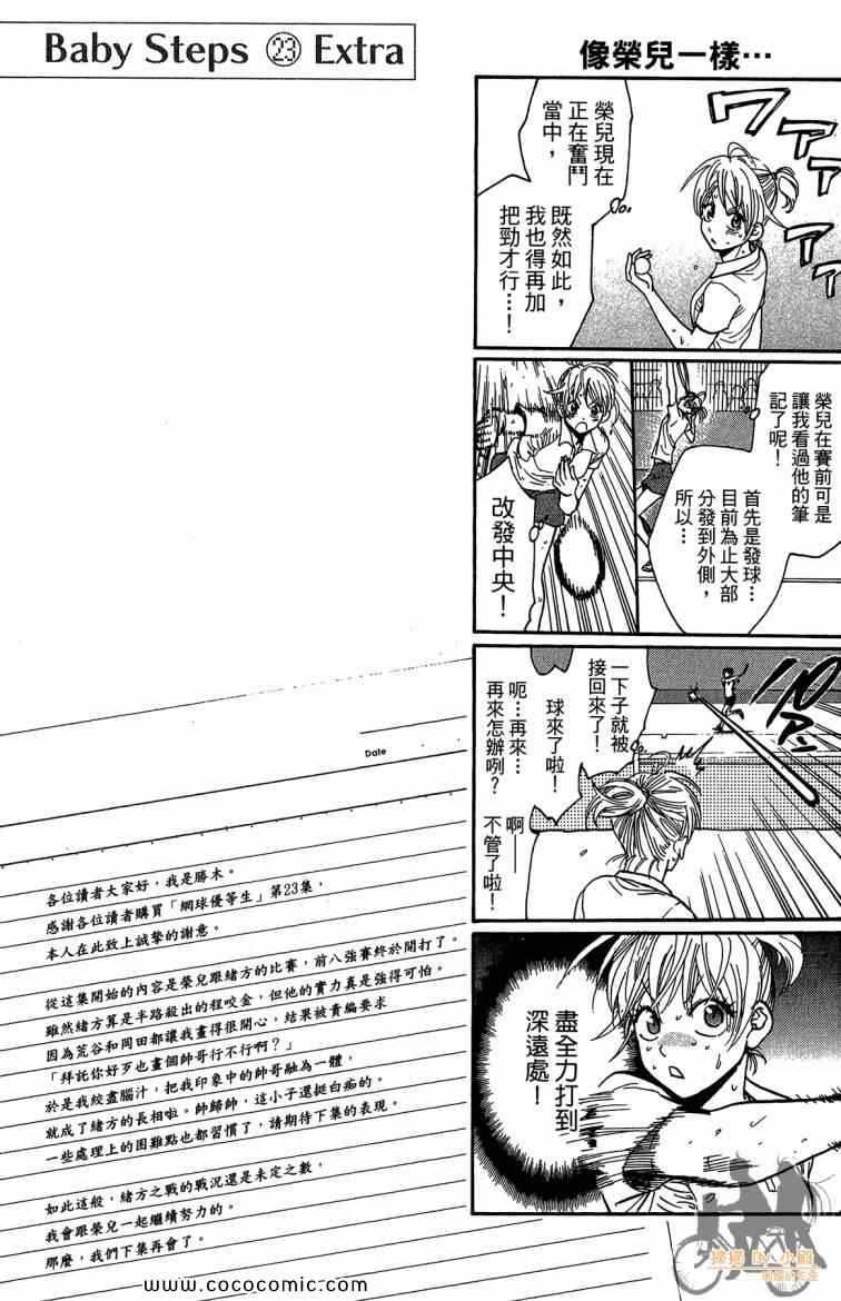 《网球优等生》漫画最新章节第23卷免费下拉式在线观看章节第【193】张图片