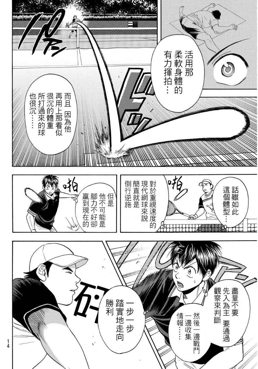 《网球优等生》漫画最新章节第349话免费下拉式在线观看章节第【5】张图片