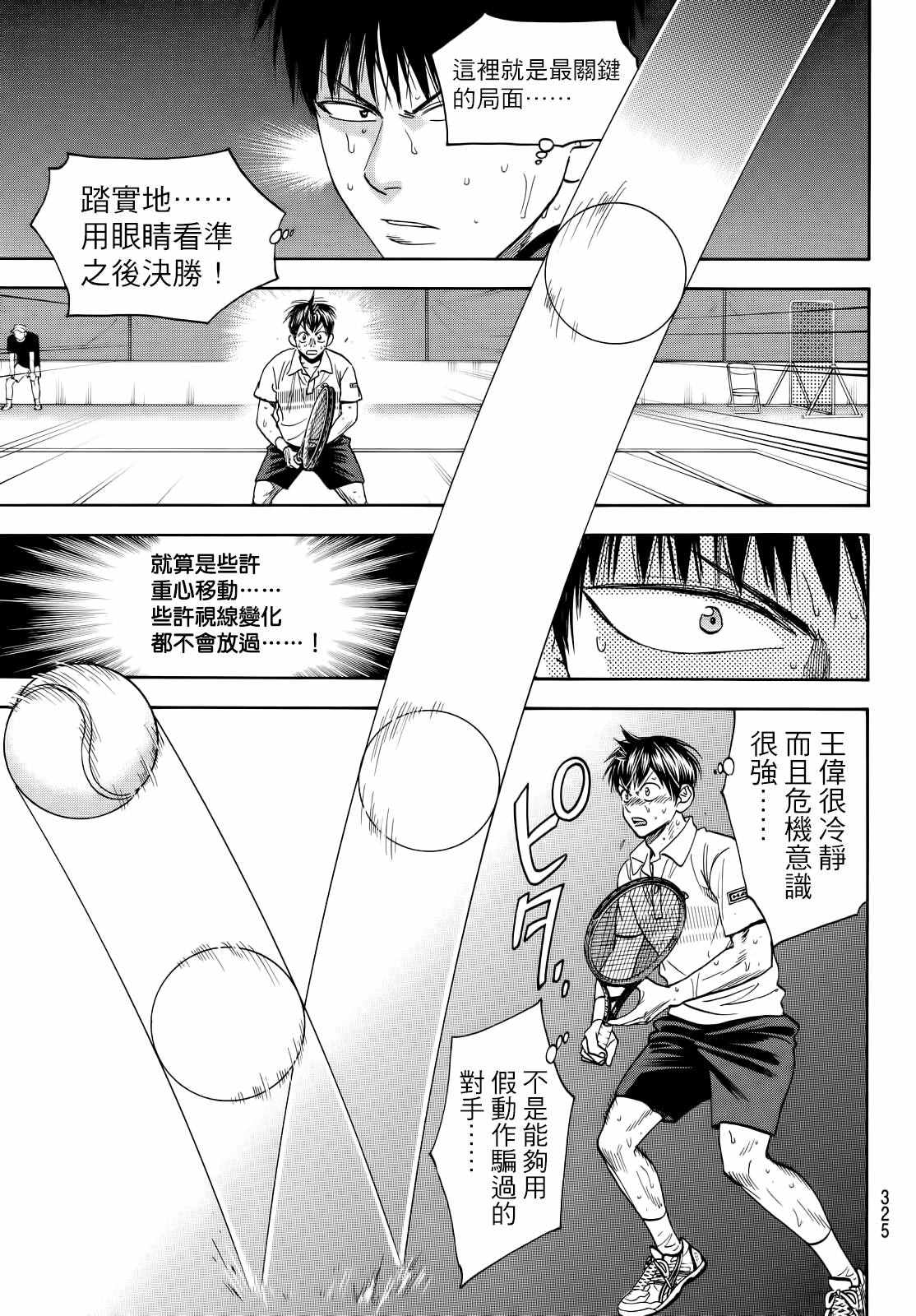 《网球优等生》漫画最新章节第408话免费下拉式在线观看章节第【14】张图片