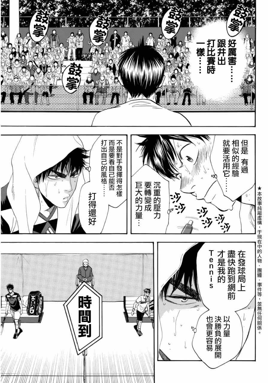 《网球优等生》漫画最新章节第342话免费下拉式在线观看章节第【3】张图片