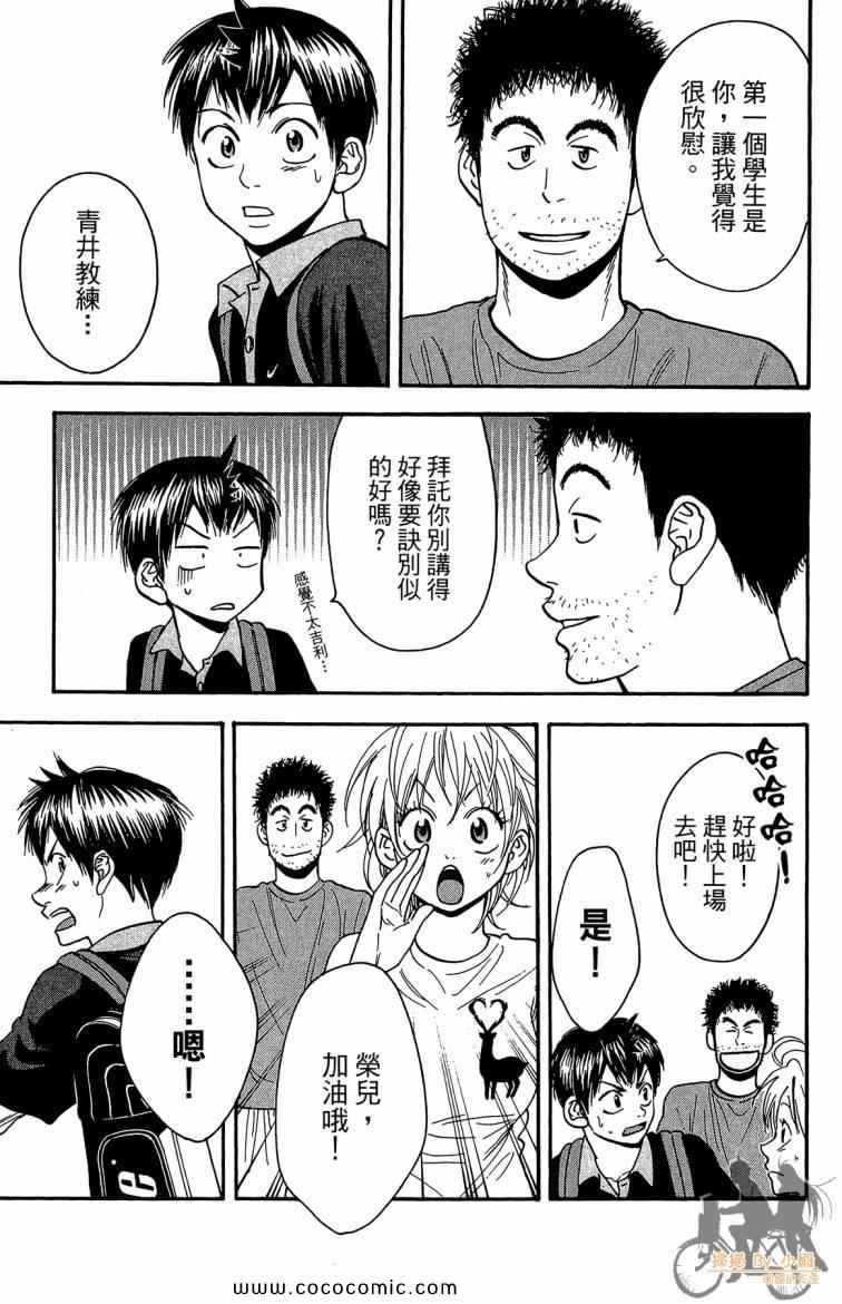 《网球优等生》漫画最新章节第21卷免费下拉式在线观看章节第【13】张图片