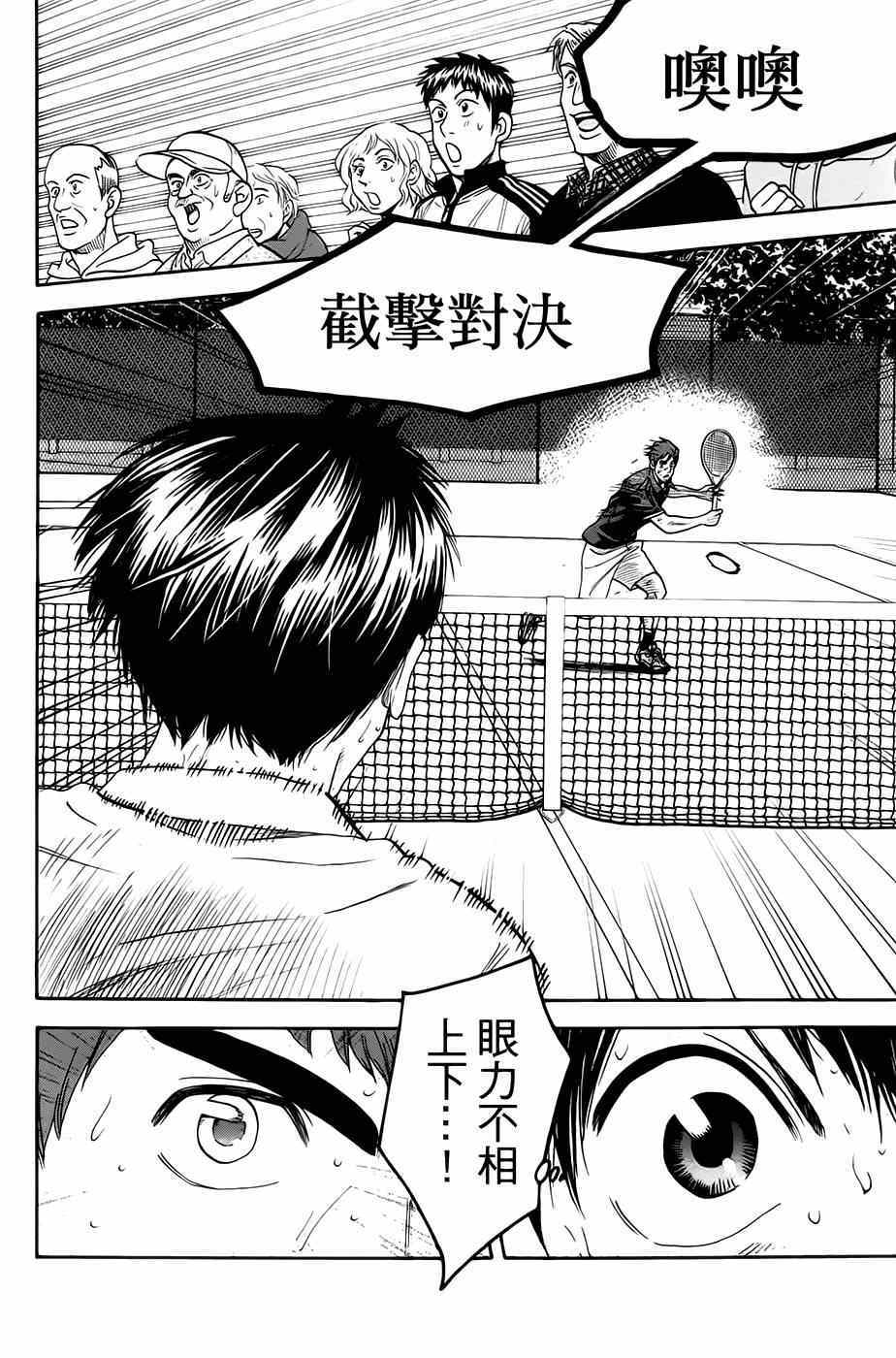 《网球优等生》漫画最新章节第286话免费下拉式在线观看章节第【14】张图片