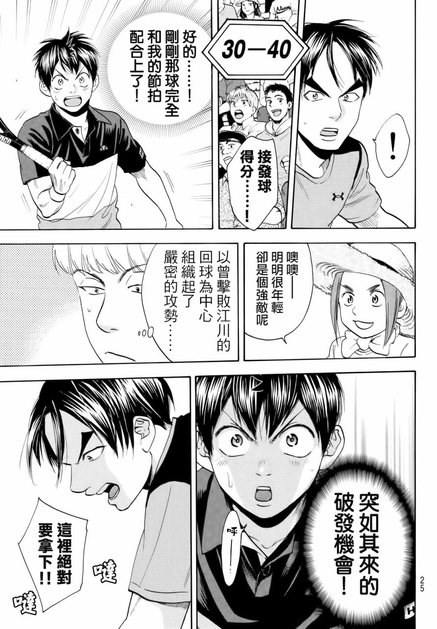 《网球优等生》漫画最新章节第414话免费下拉式在线观看章节第【16】张图片