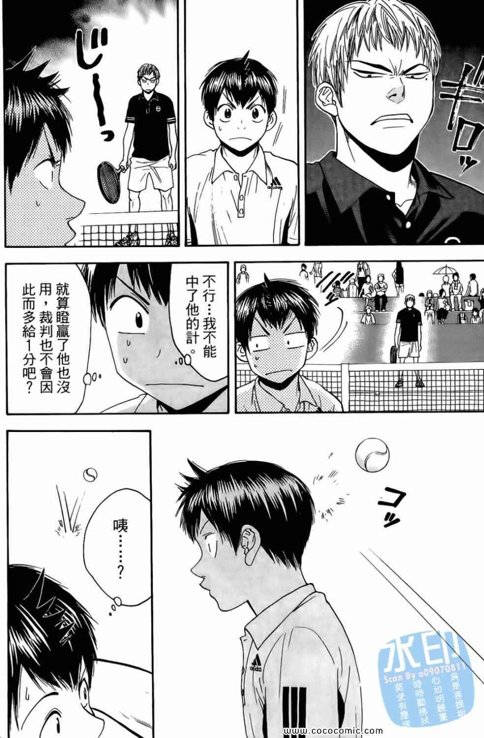 《网球优等生》漫画最新章节第17卷免费下拉式在线观看章节第【134】张图片