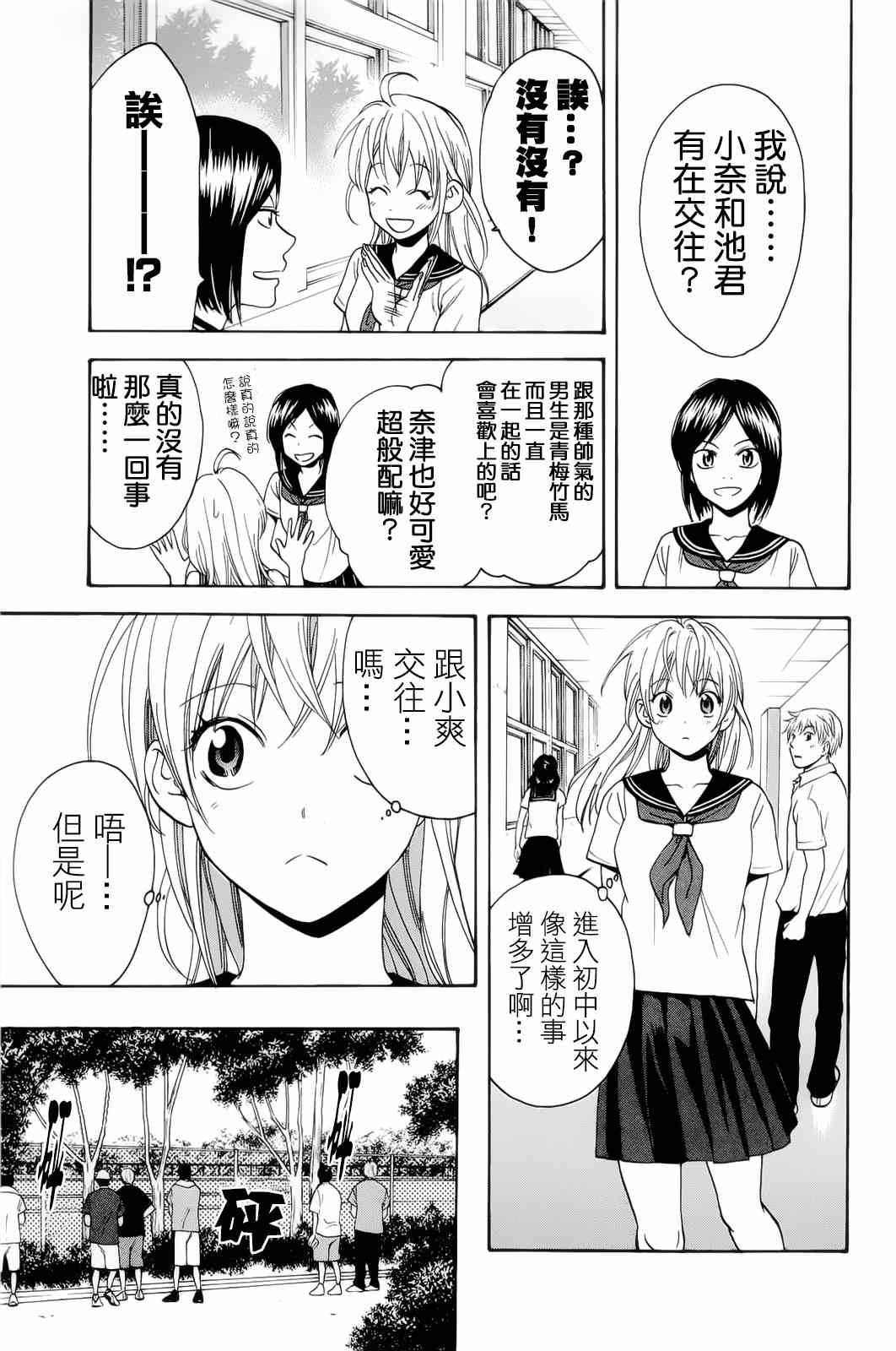 《网球优等生》漫画最新章节第29卷免费下拉式在线观看章节第【3】张图片