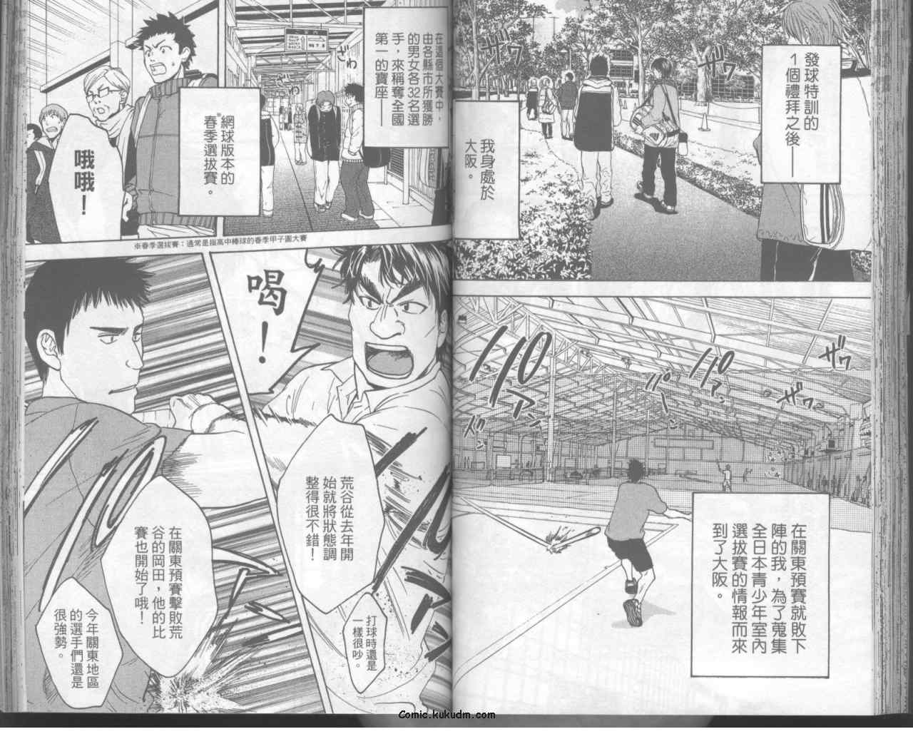 《网球优等生》漫画最新章节第11卷免费下拉式在线观看章节第【56】张图片