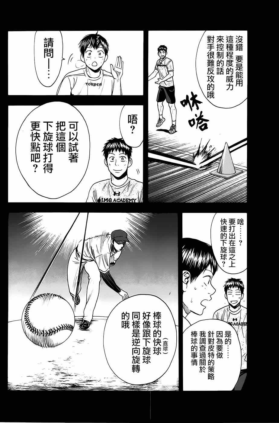 《网球优等生》漫画最新章节第282话免费下拉式在线观看章节第【10】张图片