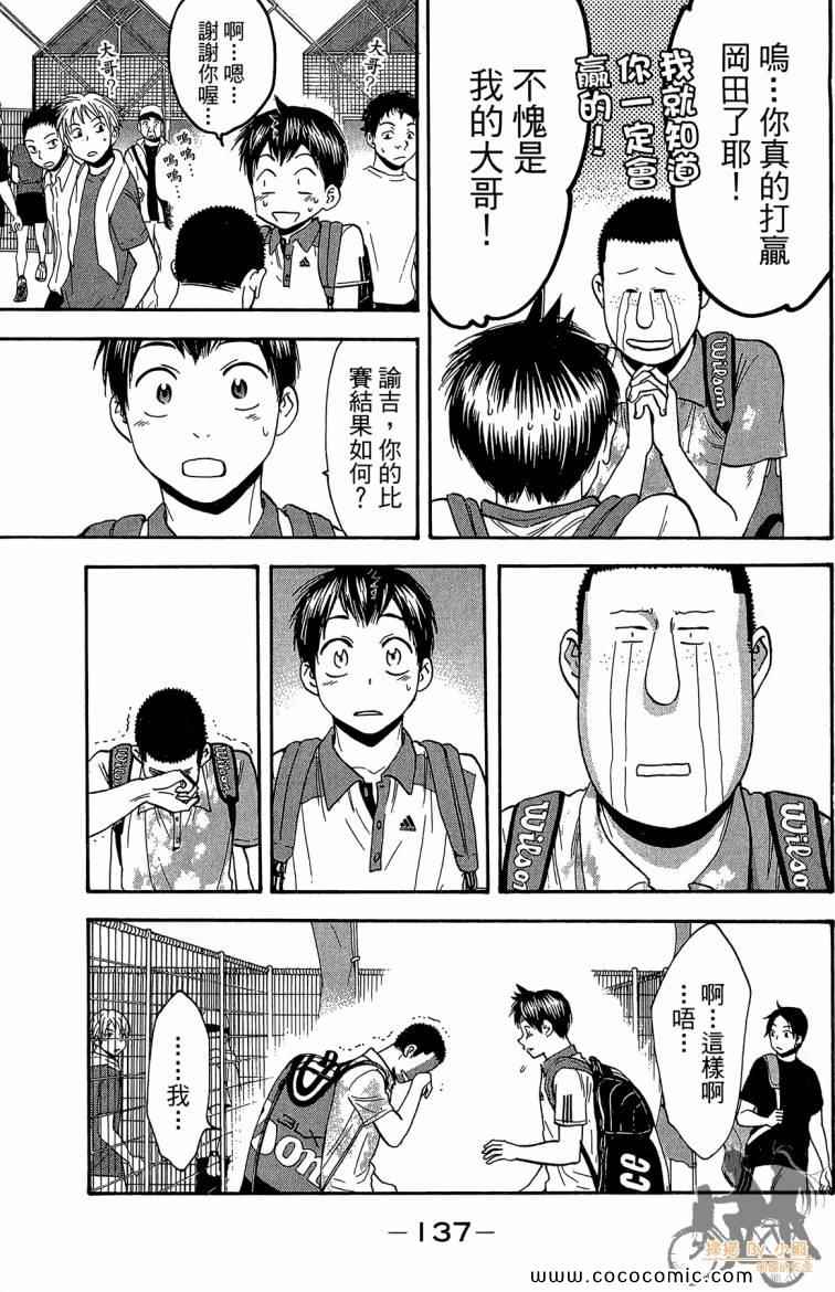 《网球优等生》漫画最新章节第22卷免费下拉式在线观看章节第【139】张图片