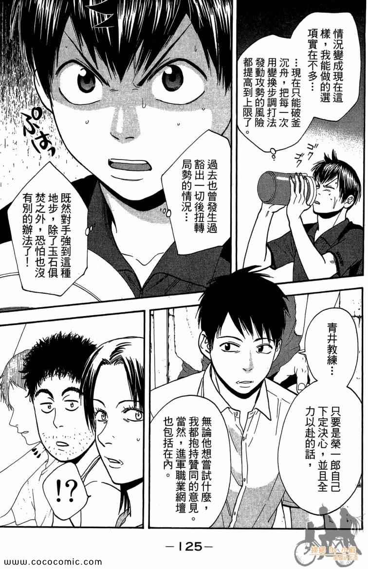 《网球优等生》漫画最新章节第23卷免费下拉式在线观看章节第【127】张图片