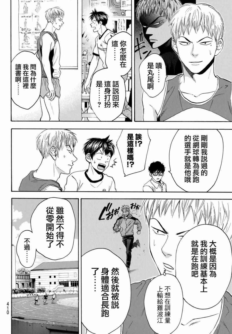 《网球优等生》漫画最新章节第449话免费下拉式在线观看章节第【16】张图片