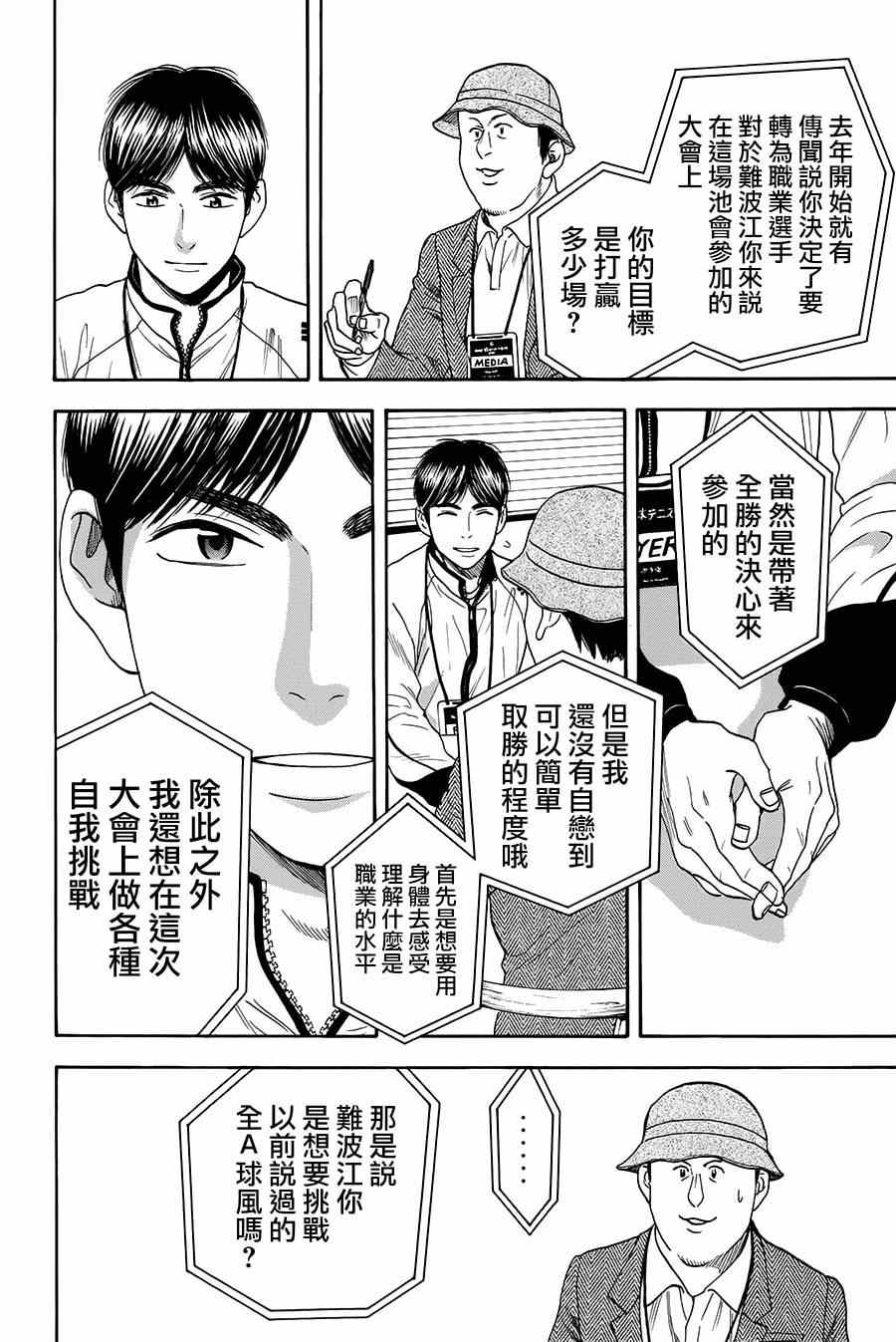 《网球优等生》漫画最新章节第314话免费下拉式在线观看章节第【6】张图片