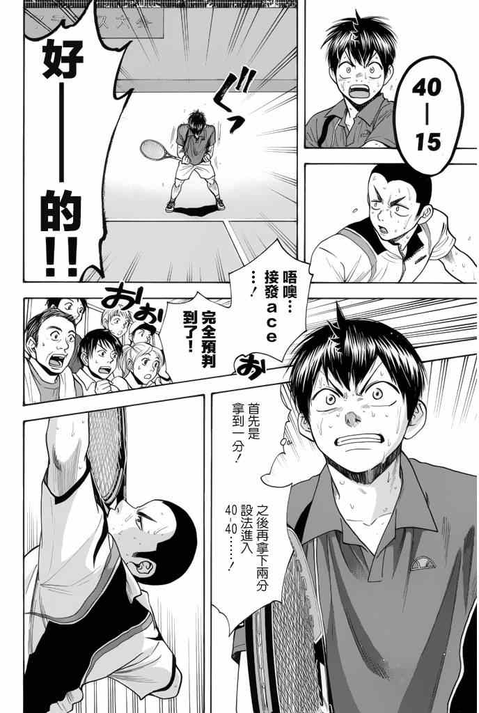 《网球优等生》漫画最新章节第258话免费下拉式在线观看章节第【12】张图片