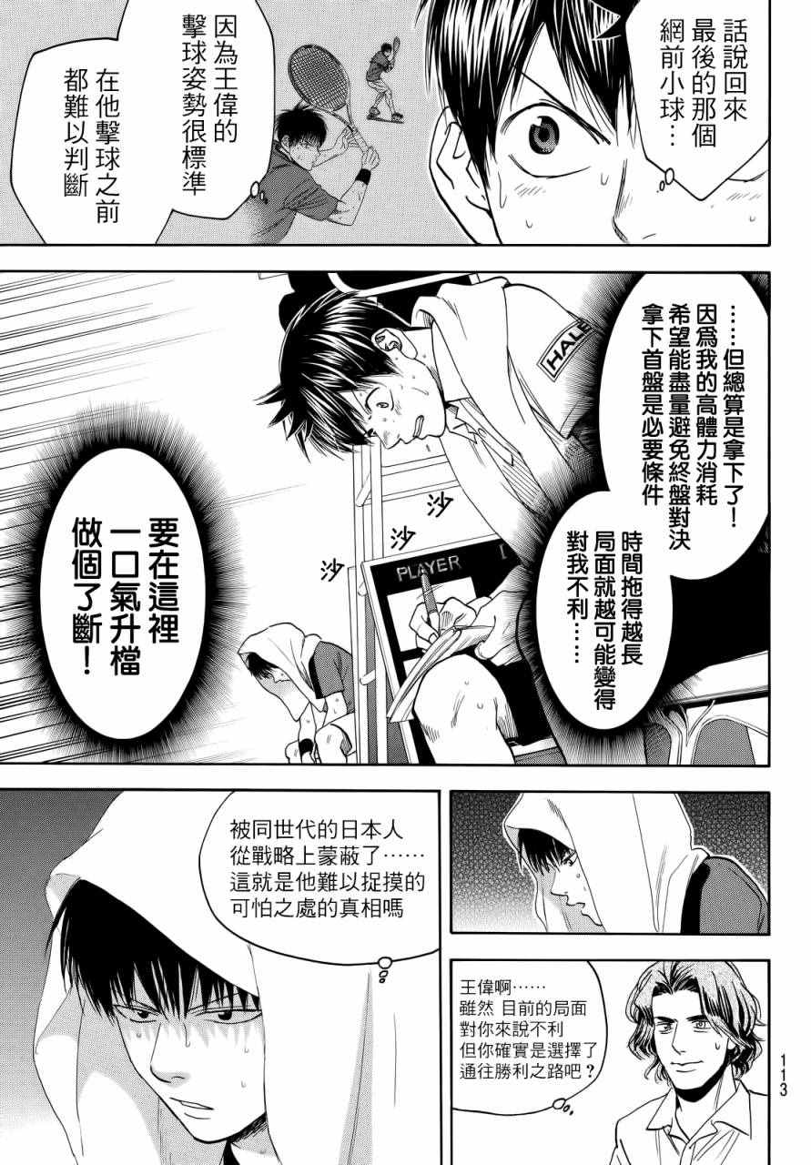 《网球优等生》漫画最新章节第402话免费下拉式在线观看章节第【5】张图片