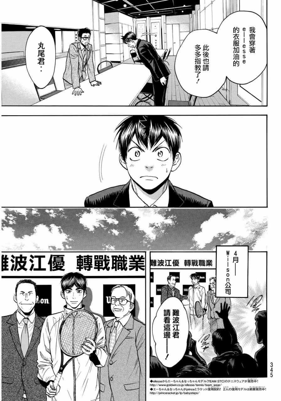 《网球优等生》漫画最新章节第381话免费下拉式在线观看章节第【3】张图片