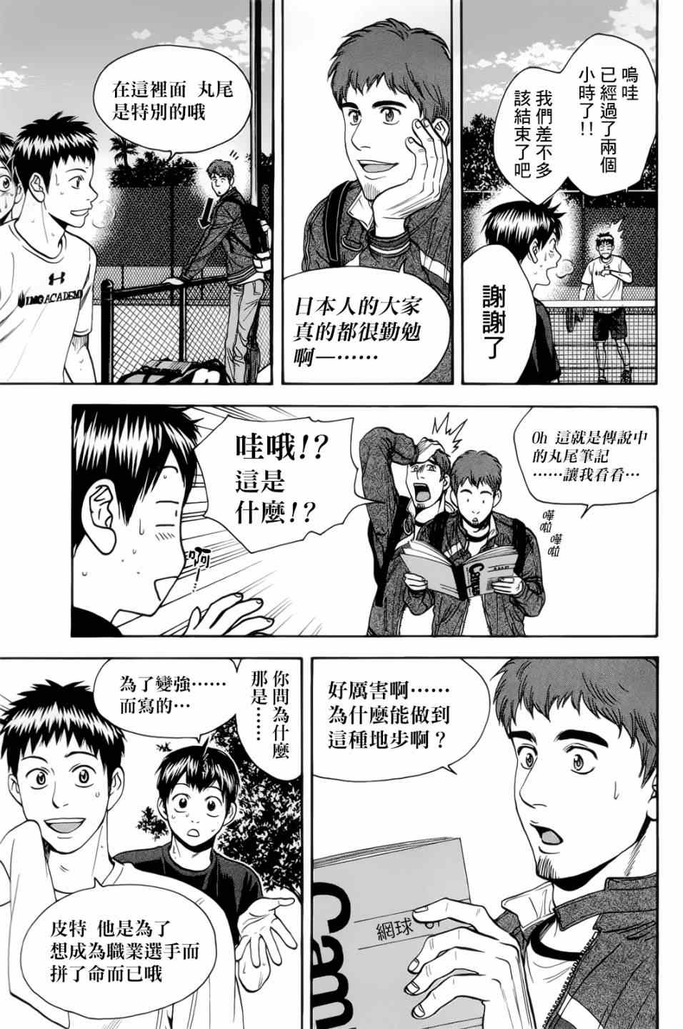 《网球优等生》漫画最新章节第277话免费下拉式在线观看章节第【9】张图片