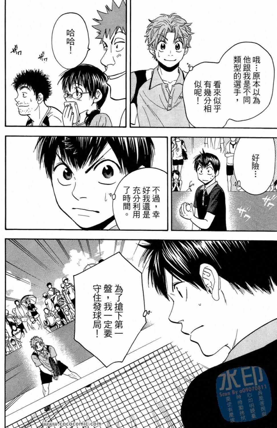 《网球优等生》漫画最新章节第16卷免费下拉式在线观看章节第【60】张图片